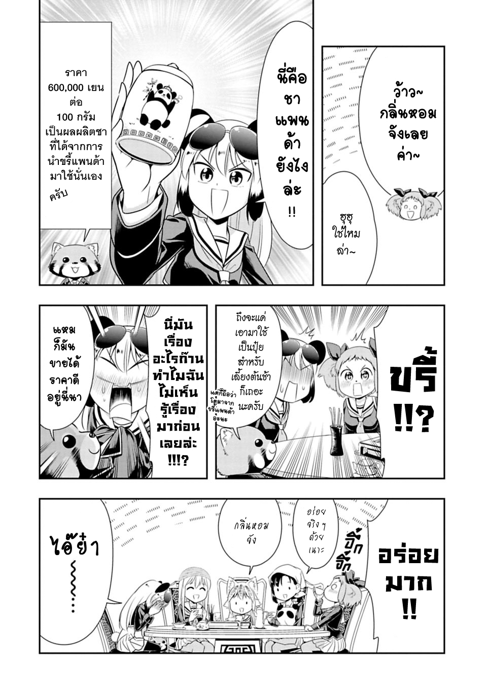 Murenase! Shiiton Gakuen 33-ไถ่ยูคาริคืนมา!