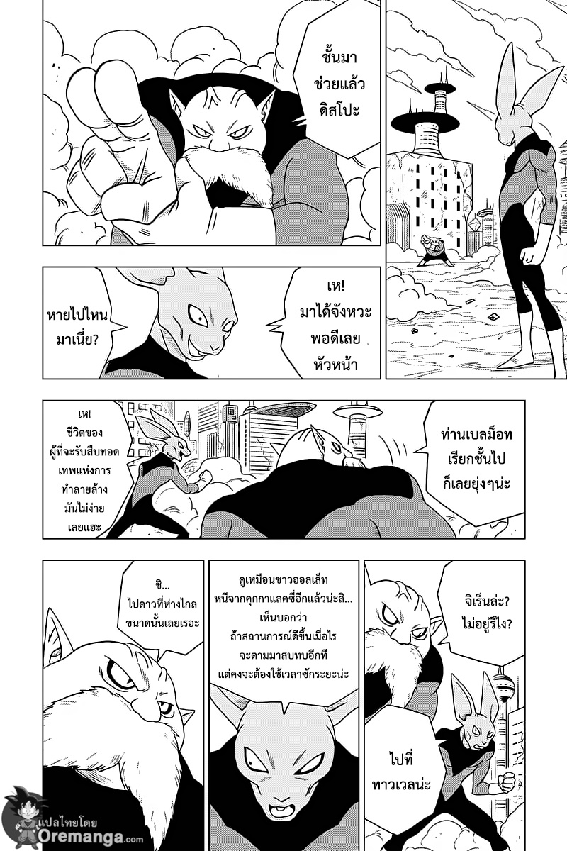 Dragon Ball Super 30-ชายผู้มีนามว่า ''จิเร็น''