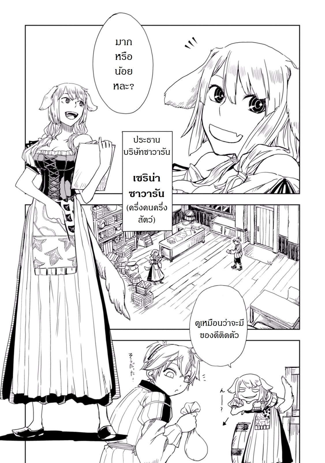 Isekai Tensei Soudouki 3-3
