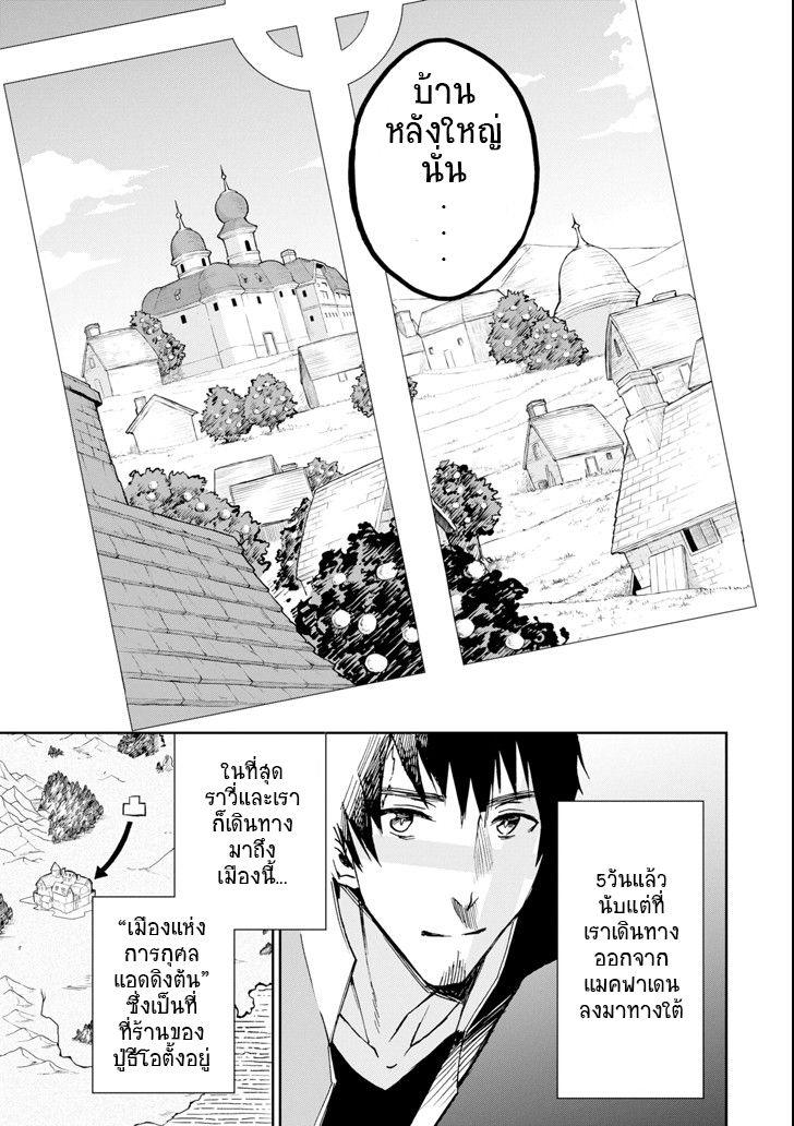 Boukensha License o Hakudatsu Sareta Ossan Dakedo, Manamusume ga Dekita no de Nonbiri Jinsei 3-3