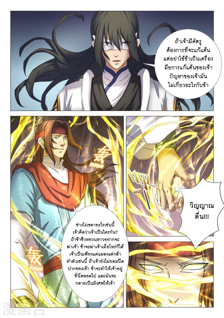 God of Martial Arts 74-74