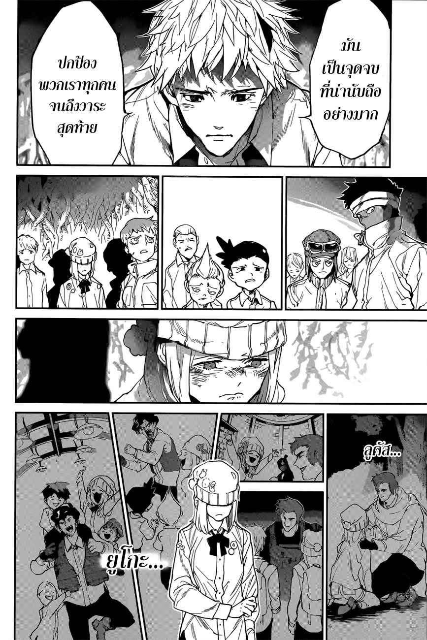 The Promised Neverland 112-ความเศร้าโศก
