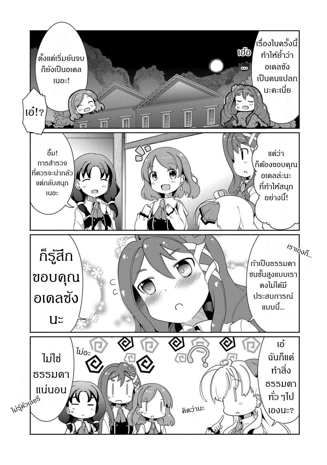 Watashi, Nichijou wa Heikinchi de tte Itta yo ne! 6-6