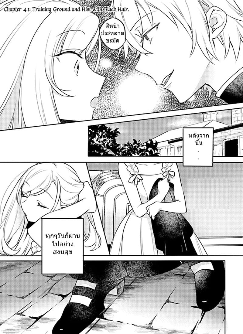 The Princess Likes to Lie 4-ลานฝึกและผู้ชายผมสีดำคนนั้น