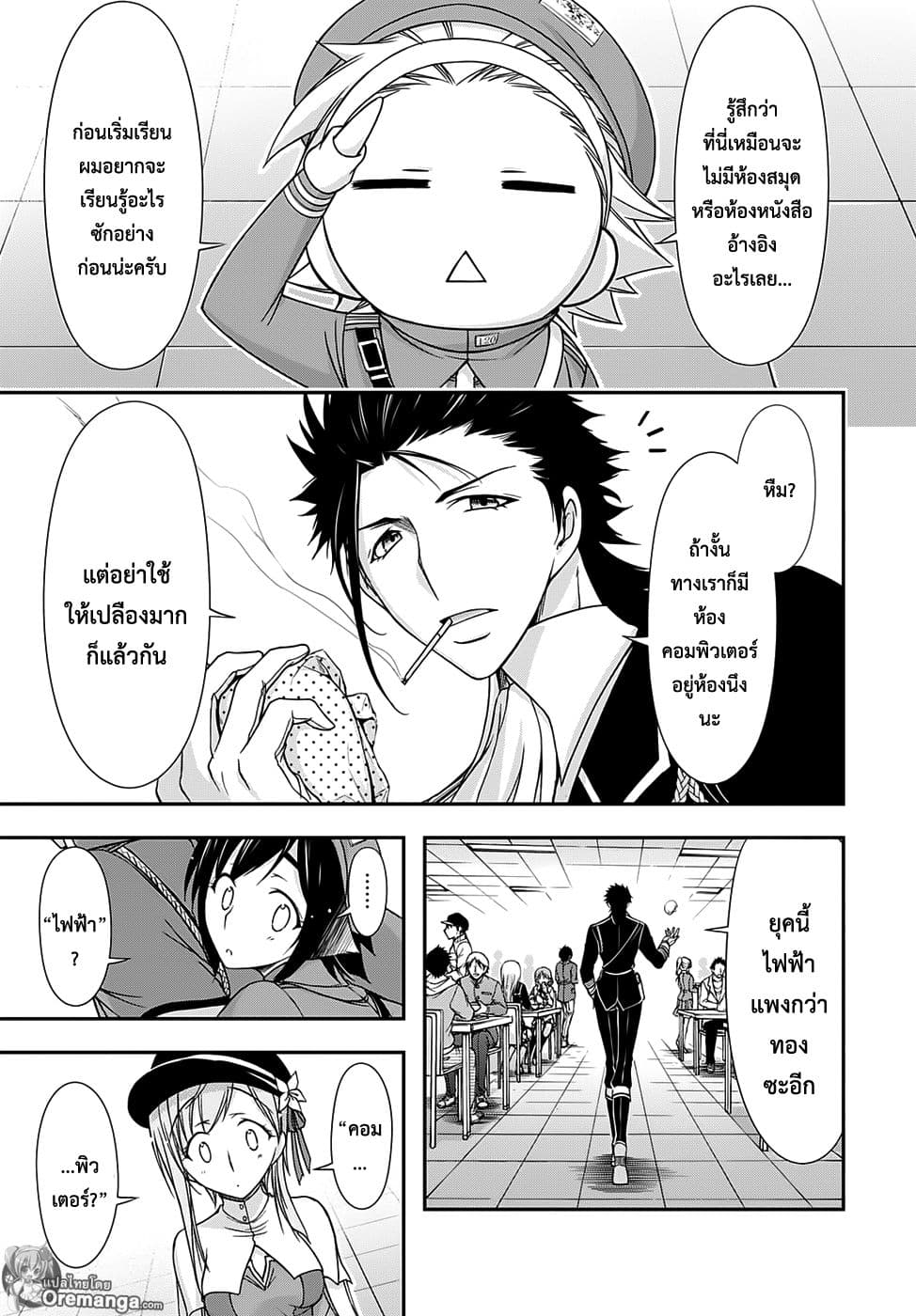 Plunderer 15-พระเจ้าที่ตกลงมา