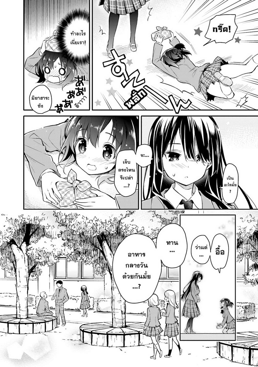 Chotto Ippai! 3-ใกล้กับไกล