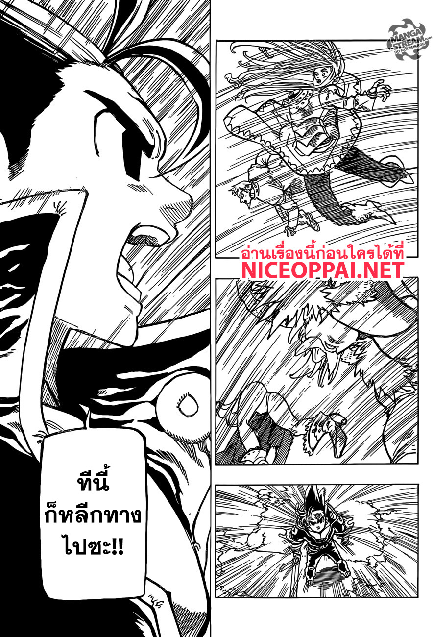 Nanatsu no Taizai 287-เจ้าชายแห่งความมืด