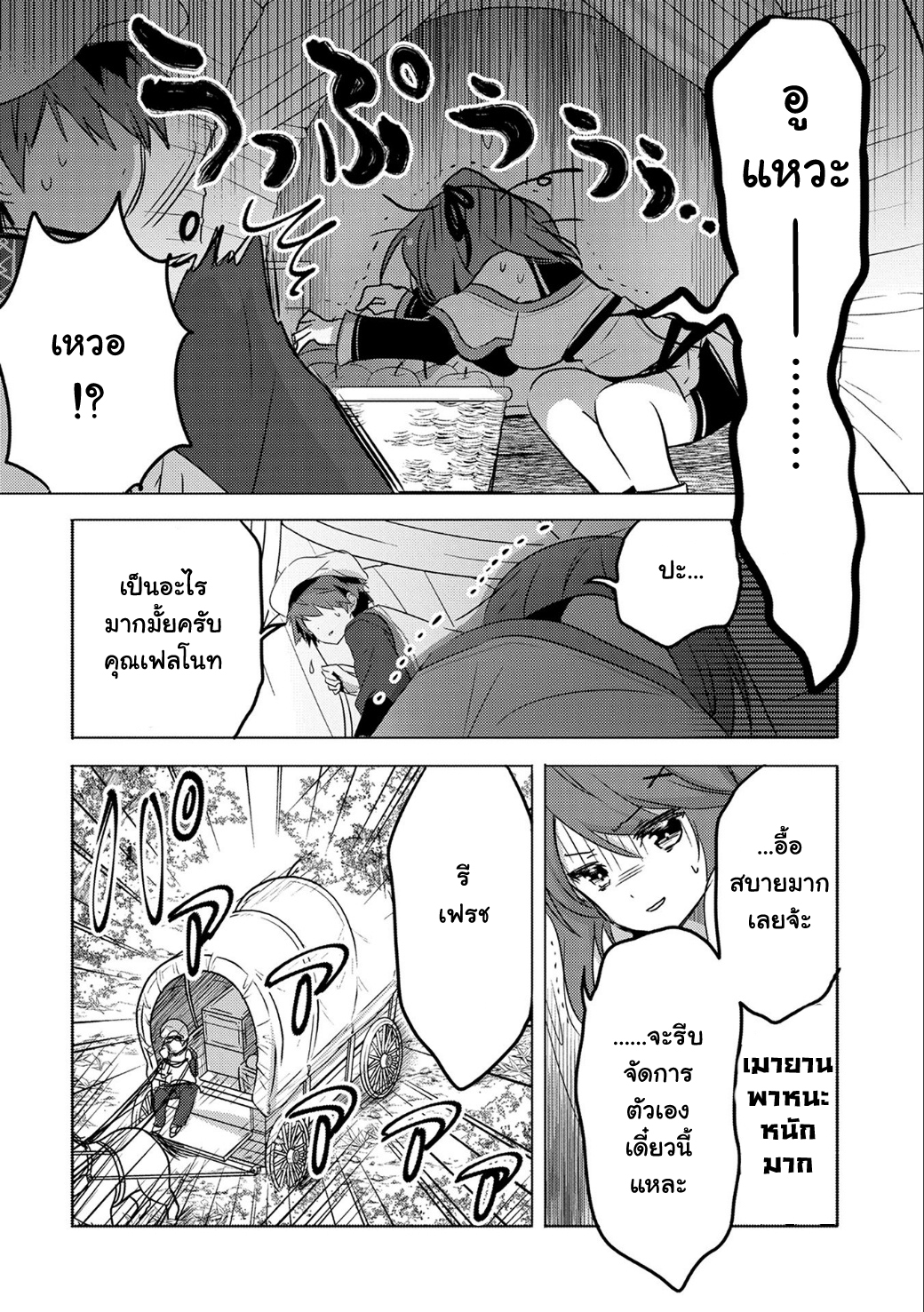 Tensei Kyuuketsukisan wa Ohirune ga Shitai 10-10