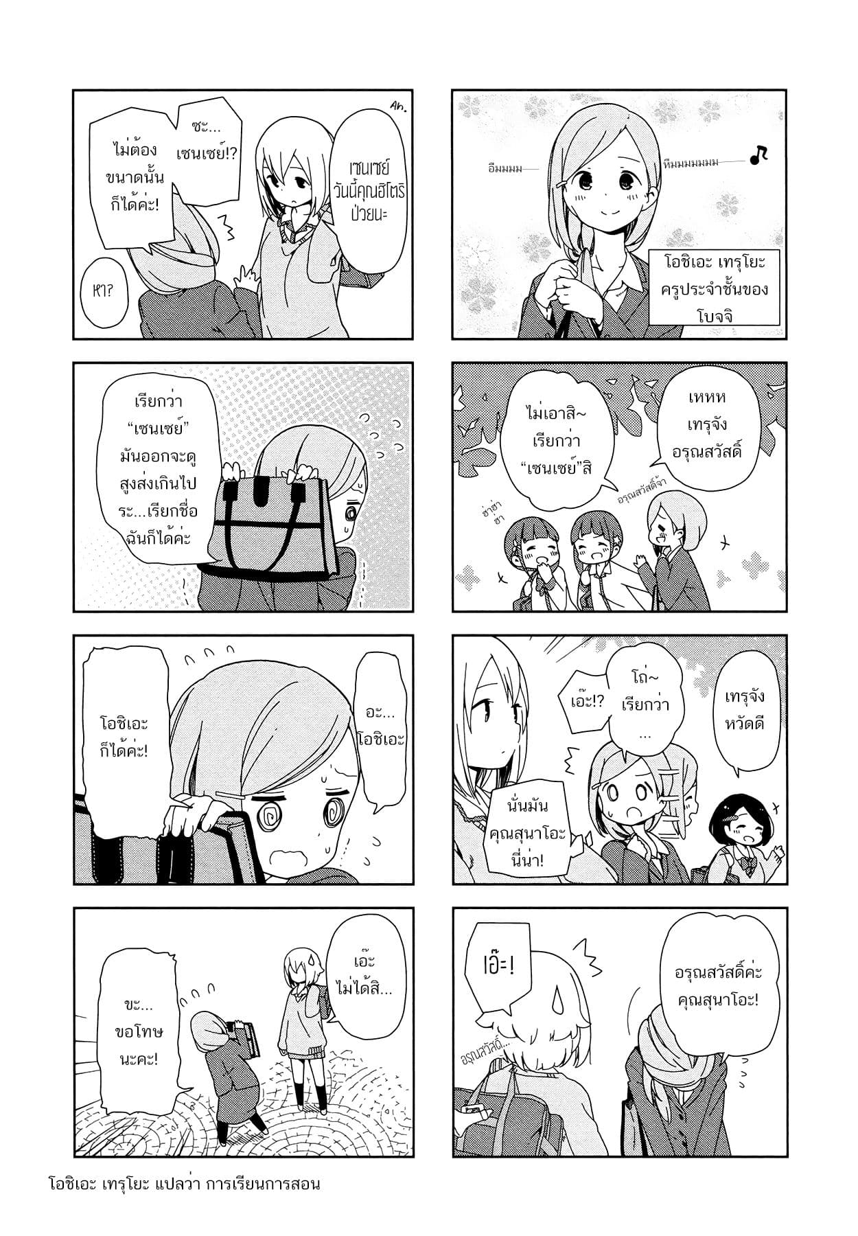Hitoribocchi no OO Seikatsu 8-8