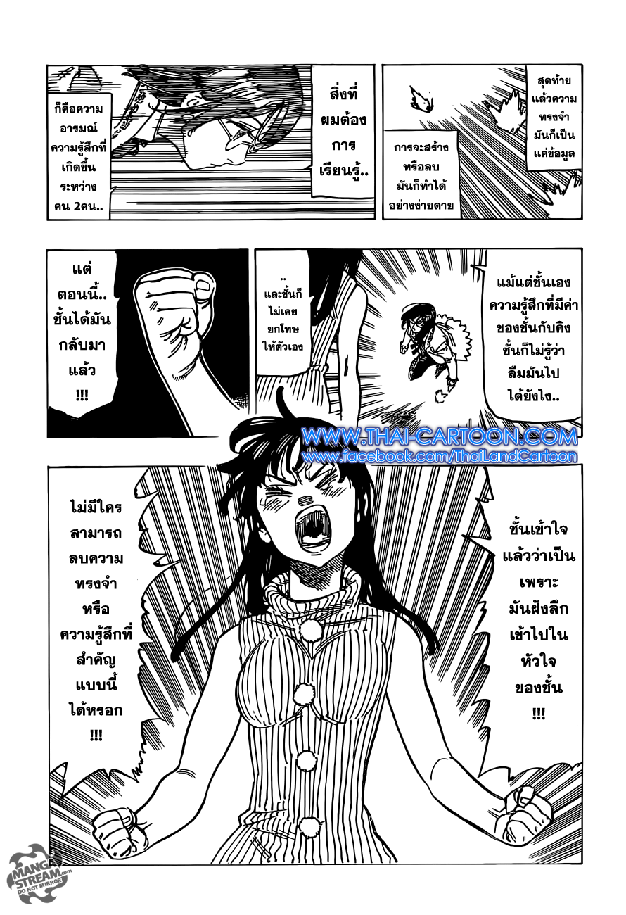 Nanatsu no Taizai 112-การมีตัวตนอยู่และการพิสูจน์
