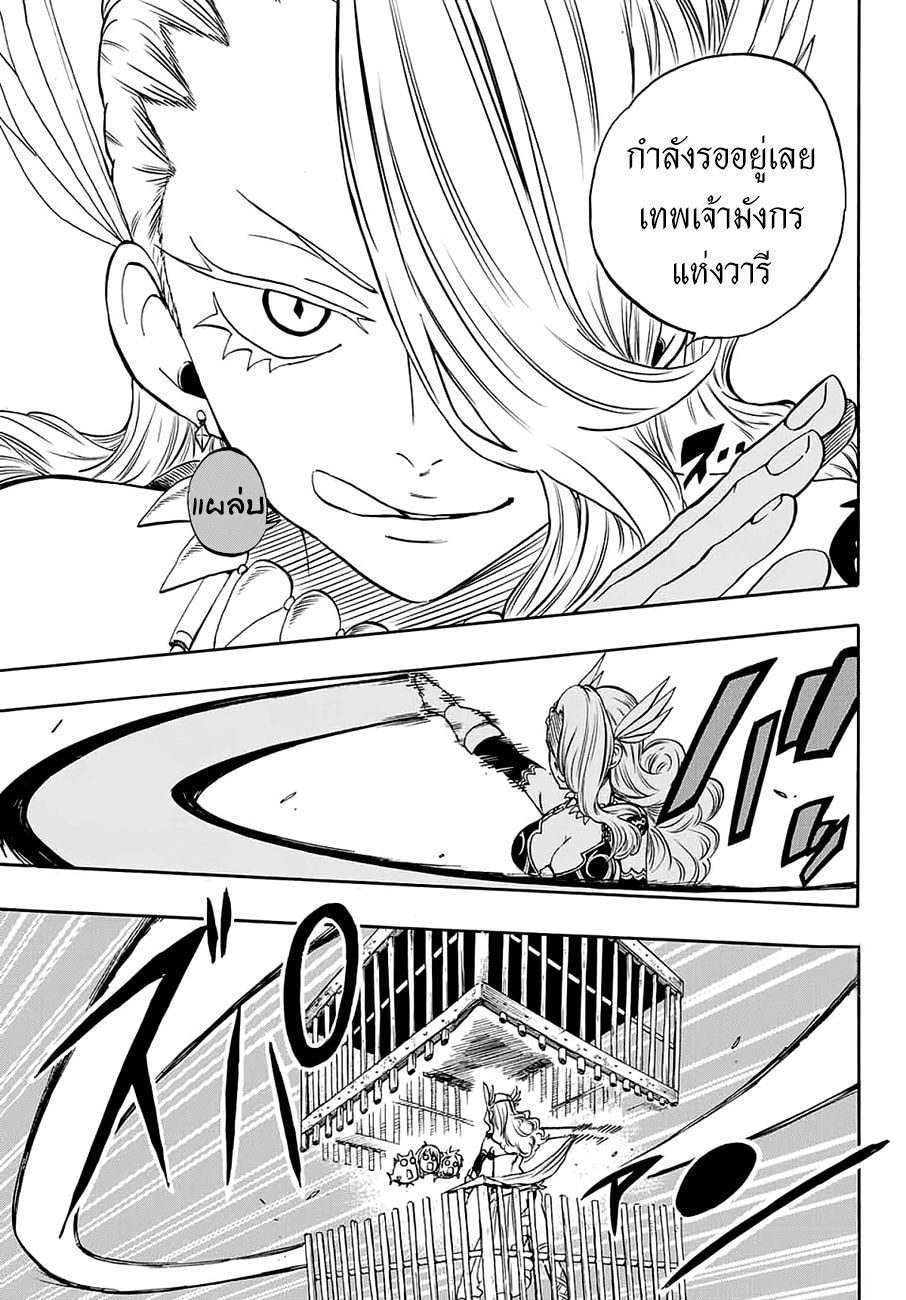 Fairy Tail: 100 Years Quest 6-ดาบสังหาร