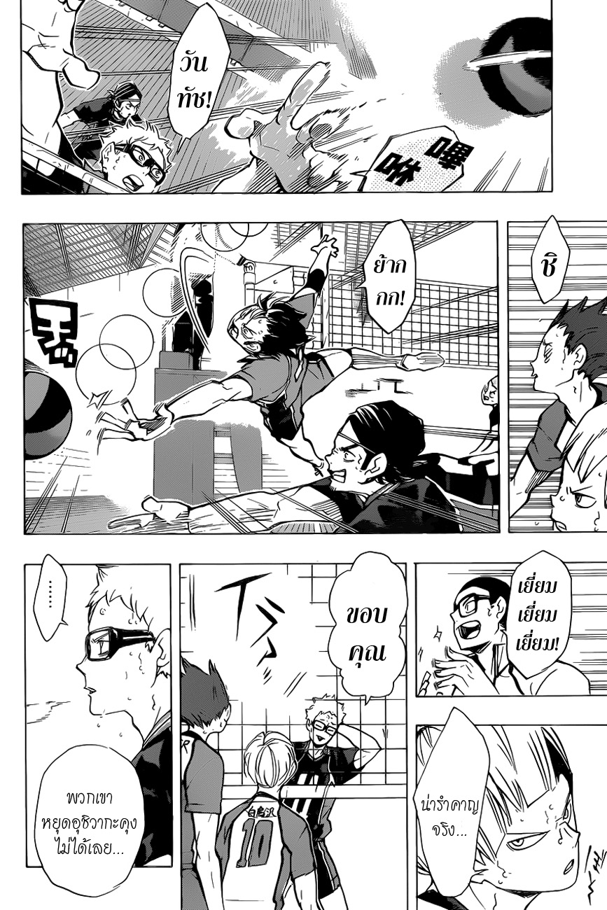Haikyuu!! 177-กำแพงที่น่าอึดอัดใจ
