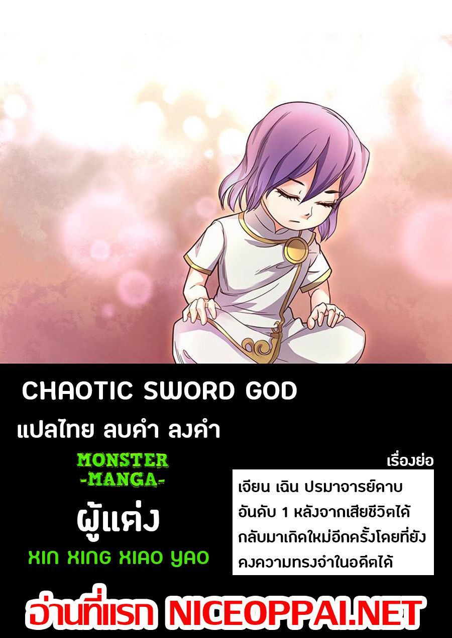Chaotic Sword God เทพกระบี่มรณะ 2-2