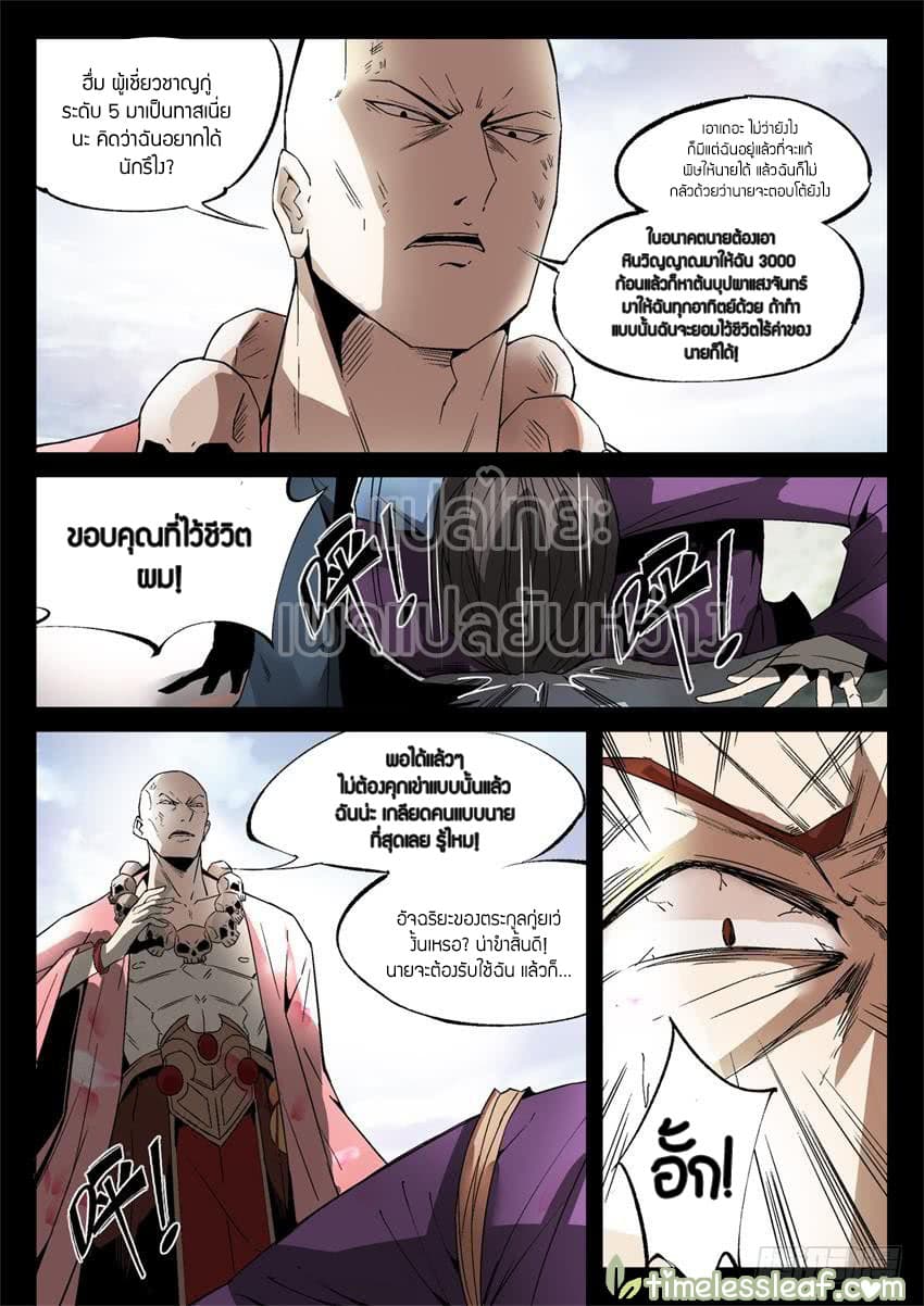 Master of Gu เทพปีศาจ​หวนคืน 14-14