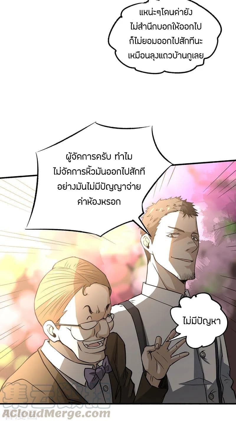 God Emperor of The City มหาเทพเซียนแห่งนคร 13-13