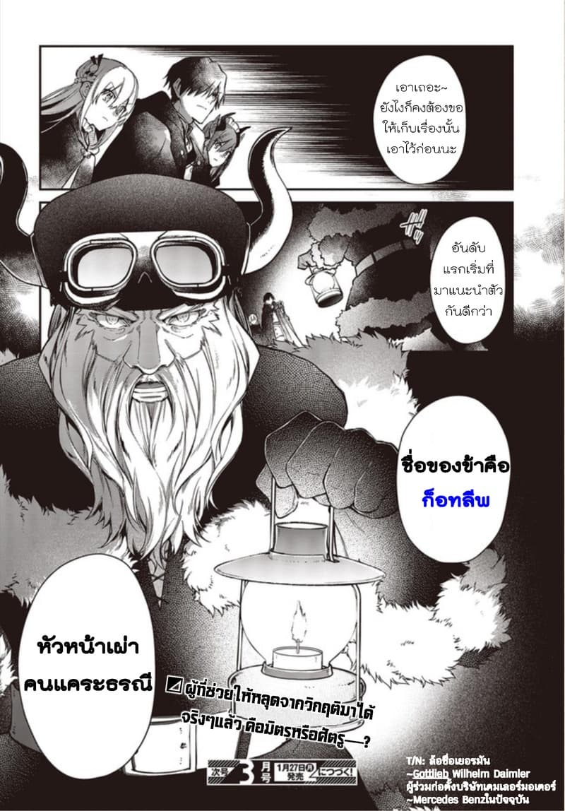 Realist Maou Niyoru Seiiki Naki Isekai Kaikaku จอมมารผู้รู้แจ้งกู้โลก 11-11