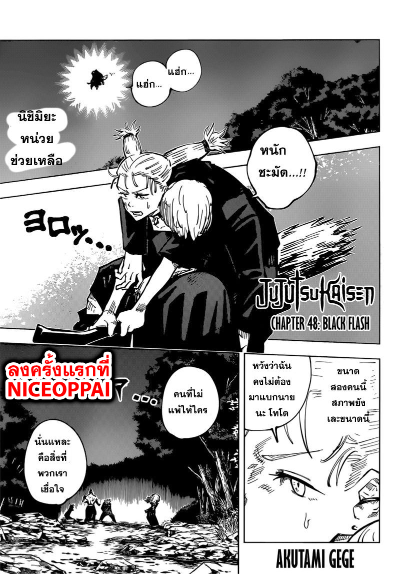 Jujutsu Kaisen มหาเวทย์ผนึกมาร 48-ประกายแสงสีดำ