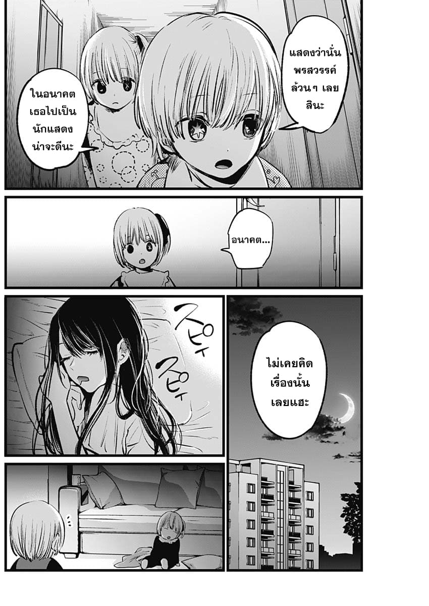 Oshi no Ko เกิดใหม่เป็นลูกของโอชิ 3-พี่เลี้ยงเด็ก