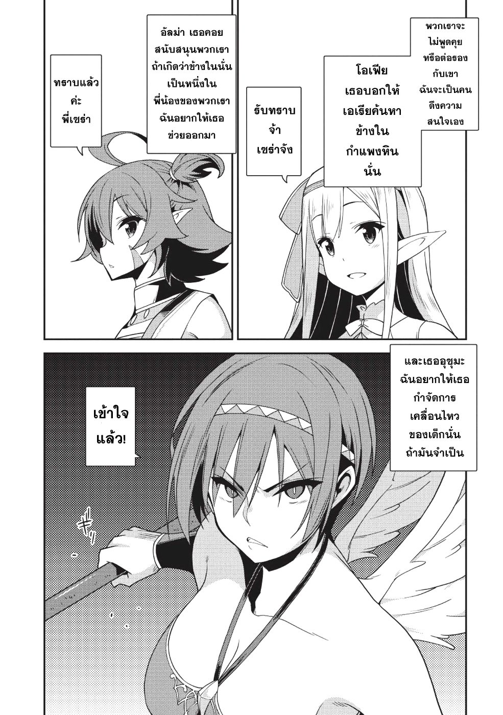 Seirei Gensouki - Konna Sekai de Deaeta Kimi ni (Minazuki Futago) 18-เผ่าพันธุ์ภูติ