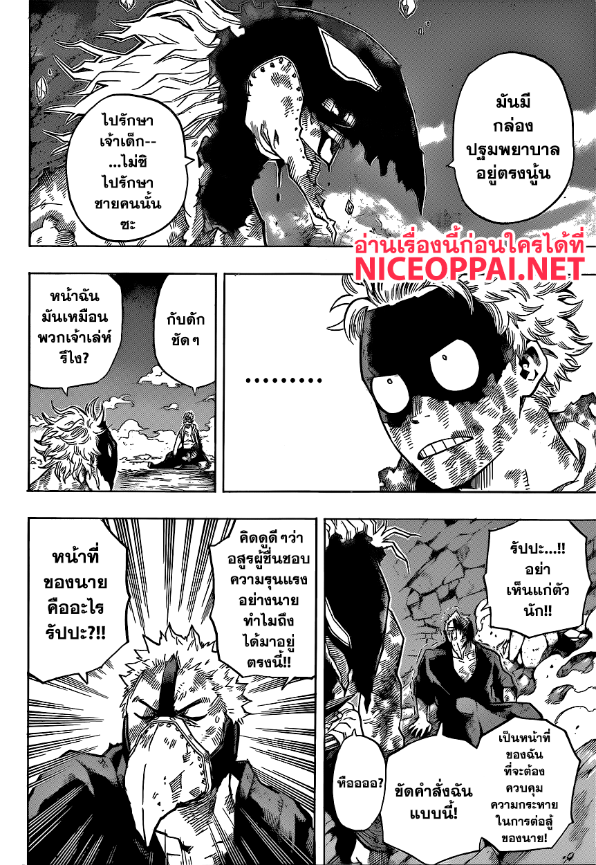Boku no Hero Academia 146-TH-ลูกมือชั่วคราว