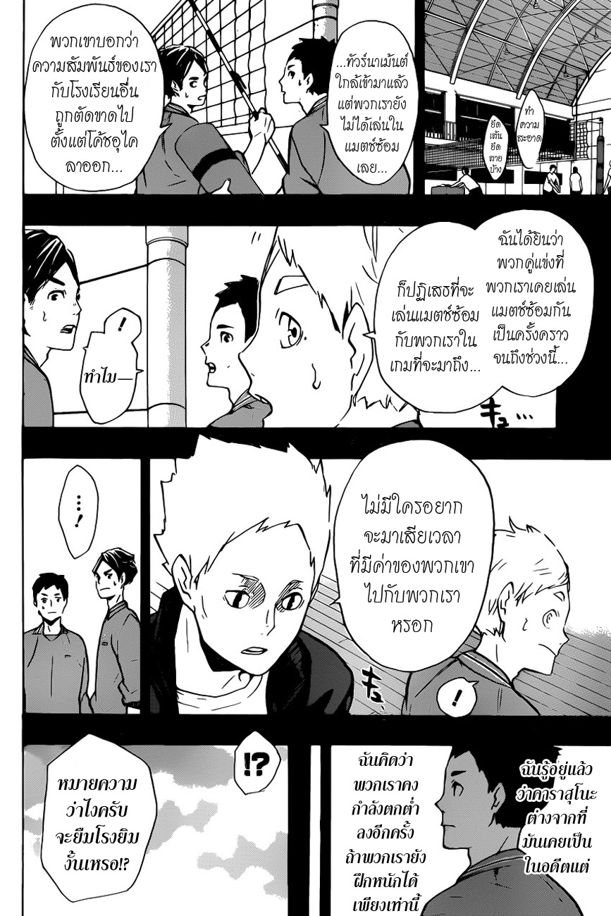 Haikyuu!! 149-ปฏิกิริยาเคมีในการเผชิญหน้า
