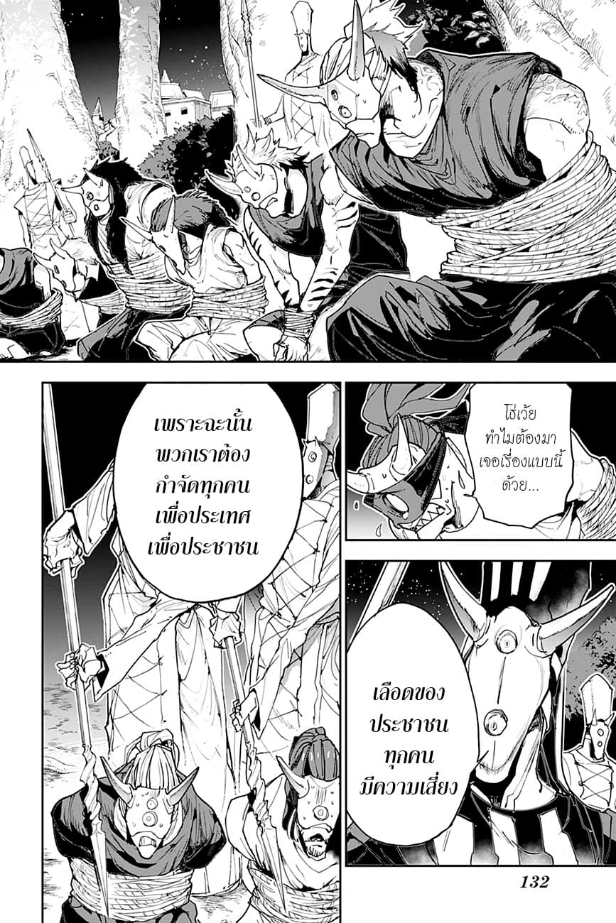 The Promised Neverland 164-รอยยิ้มปีศาจ