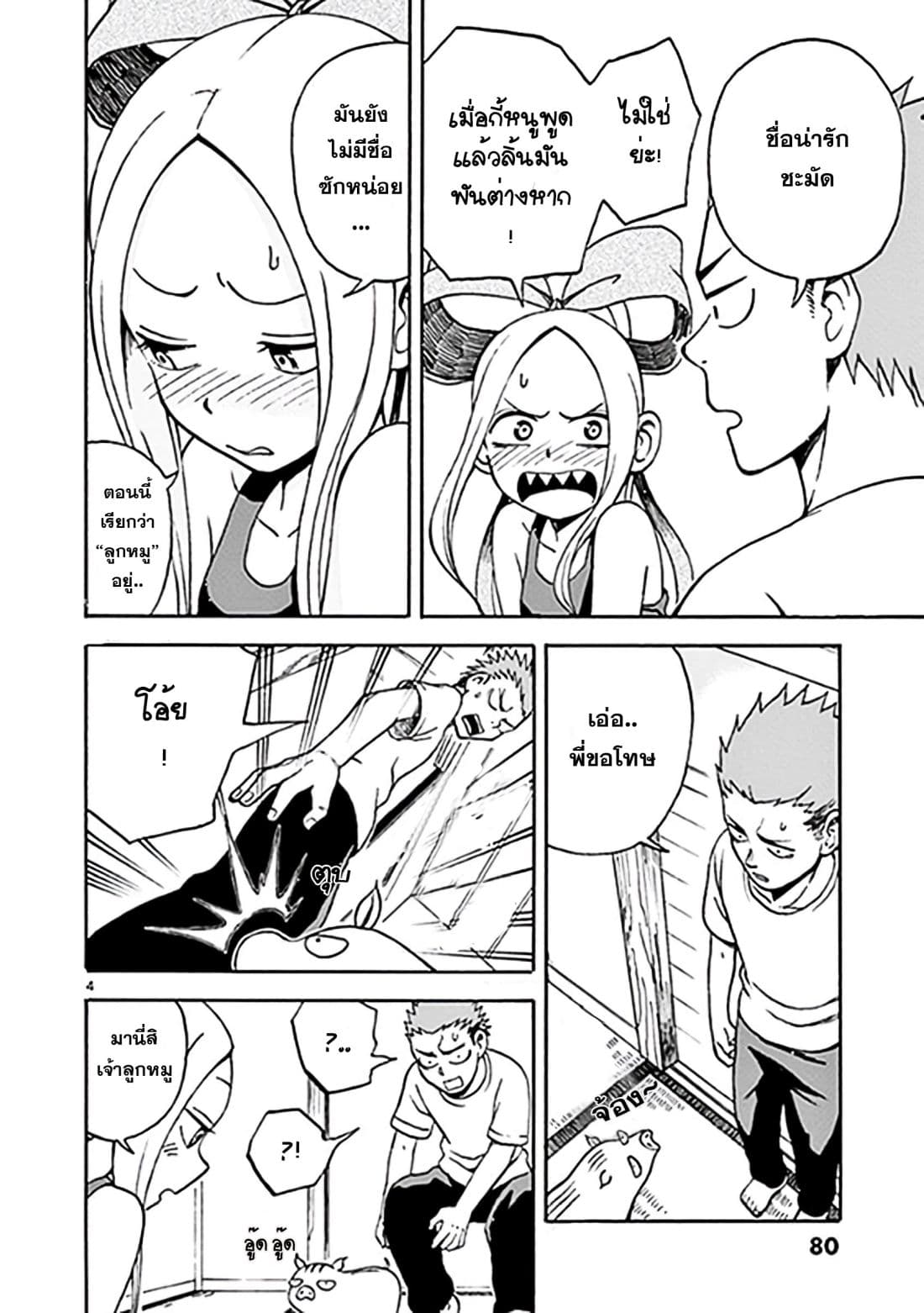 Fudatsuki no Kyoko-chan 9-หมูน้อย