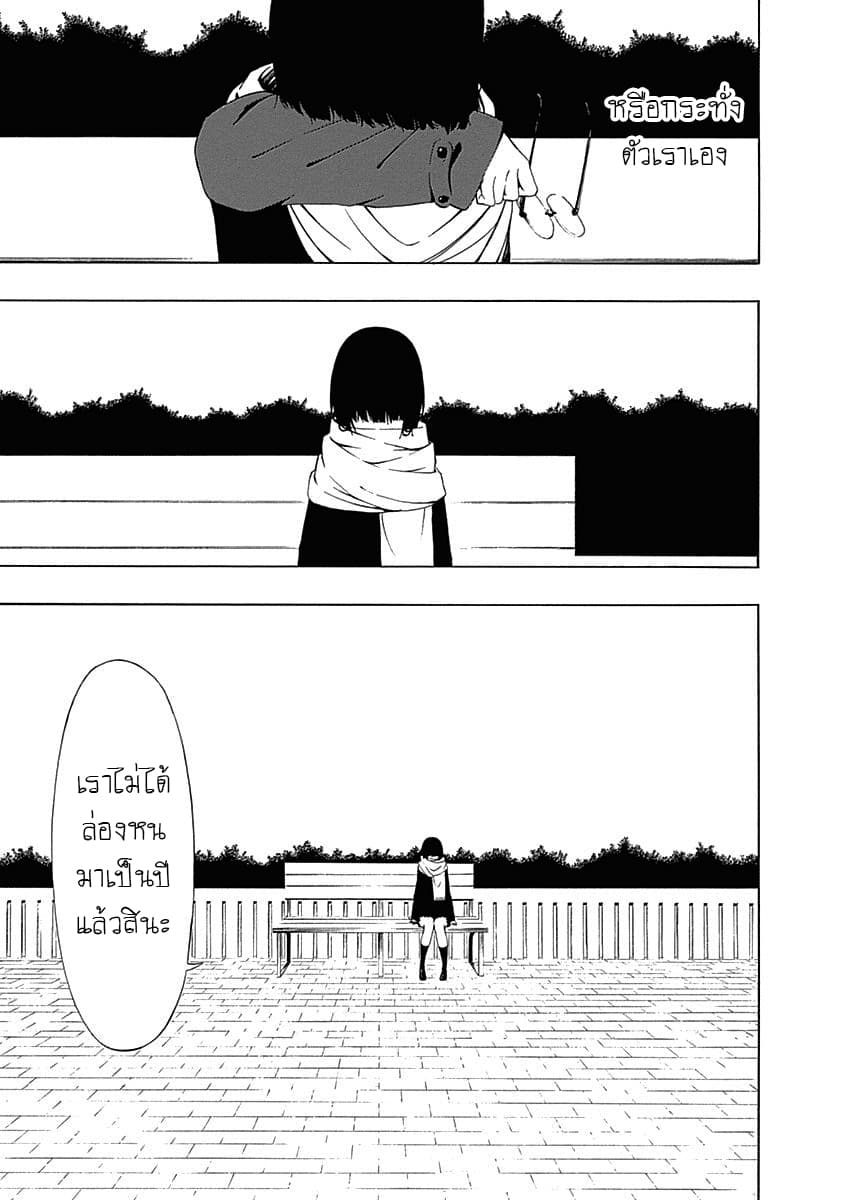 The Bones of an Invisible Person 1-ดวงอาทิตย์และดวงจันทร์
