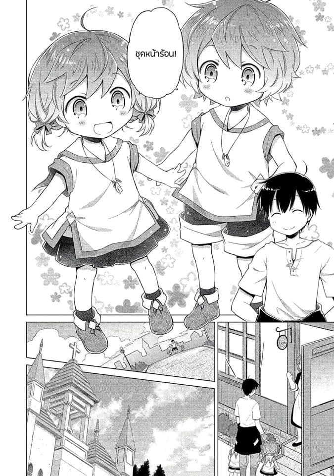 Isekai Yururi Kikou 17-ลงใต้