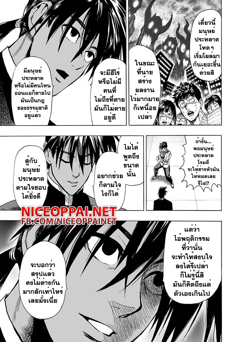 One Punch Man 66-พวกเข้มแข็ง