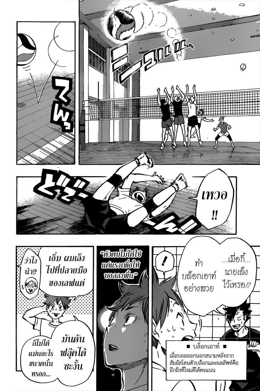 Haikyuu!! 91-VS "ร่ม"