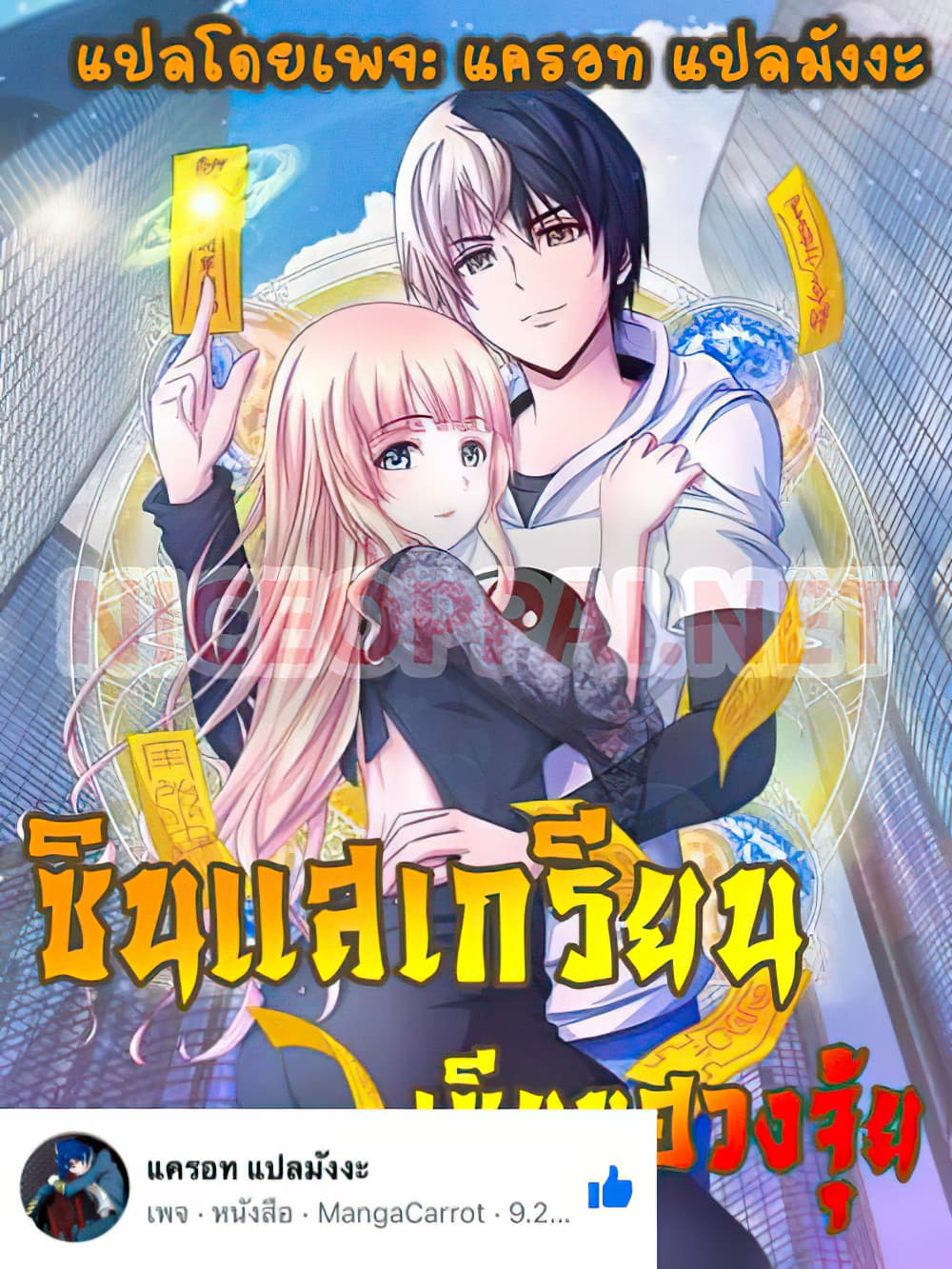 The Master Servant in The City ซินแสเกรียนเซียนฮวงจุ้ย 50-50