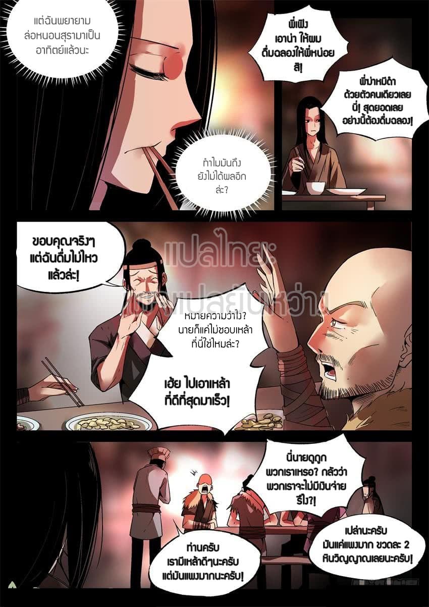 Master of Gu เทพปีศาจ​หวนคืน 12-12