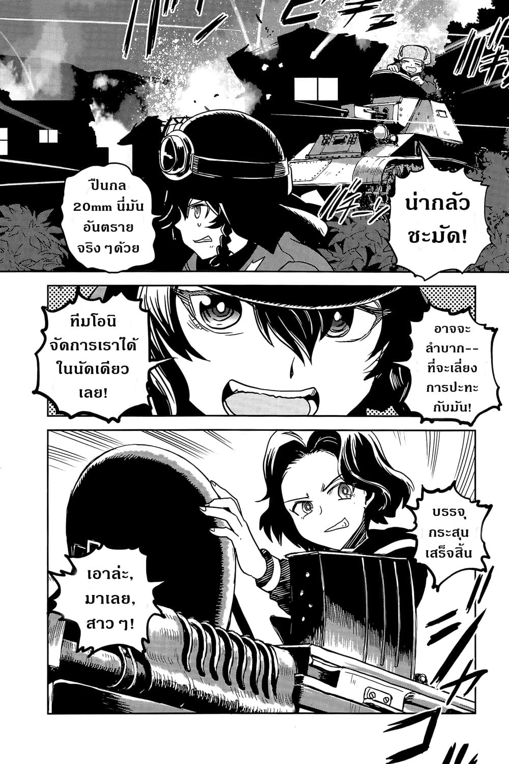 Girls Und Panzer: Ribbon Warrior 42-สงครามแห่งความตาย ณ โคโมโระ Part 9