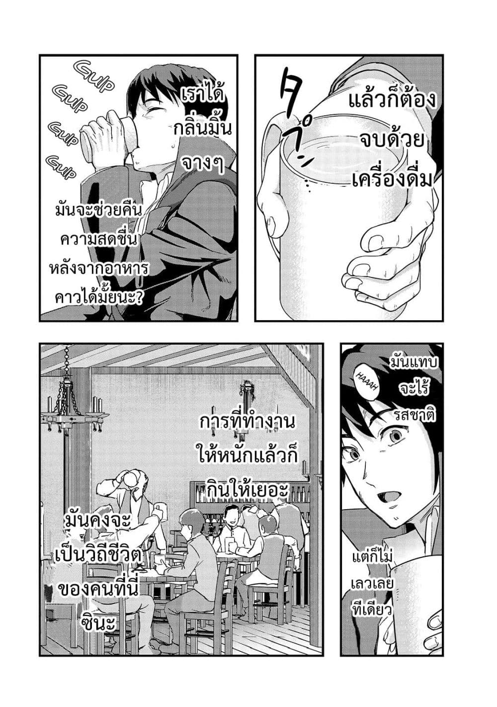 Hazure Waku no Joutai Ijou Skill de Saikyou ni Natta Ore ga Subete wo Juurin Suru made 7-ชายที่ชื่อว่า ฮาตี้ สกอล