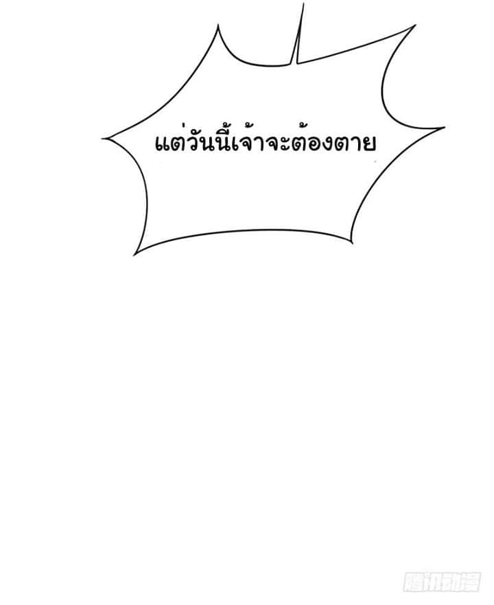 Rise of The Demon King รุ่งอรุณแห่งราชาปีศาจ 27-27