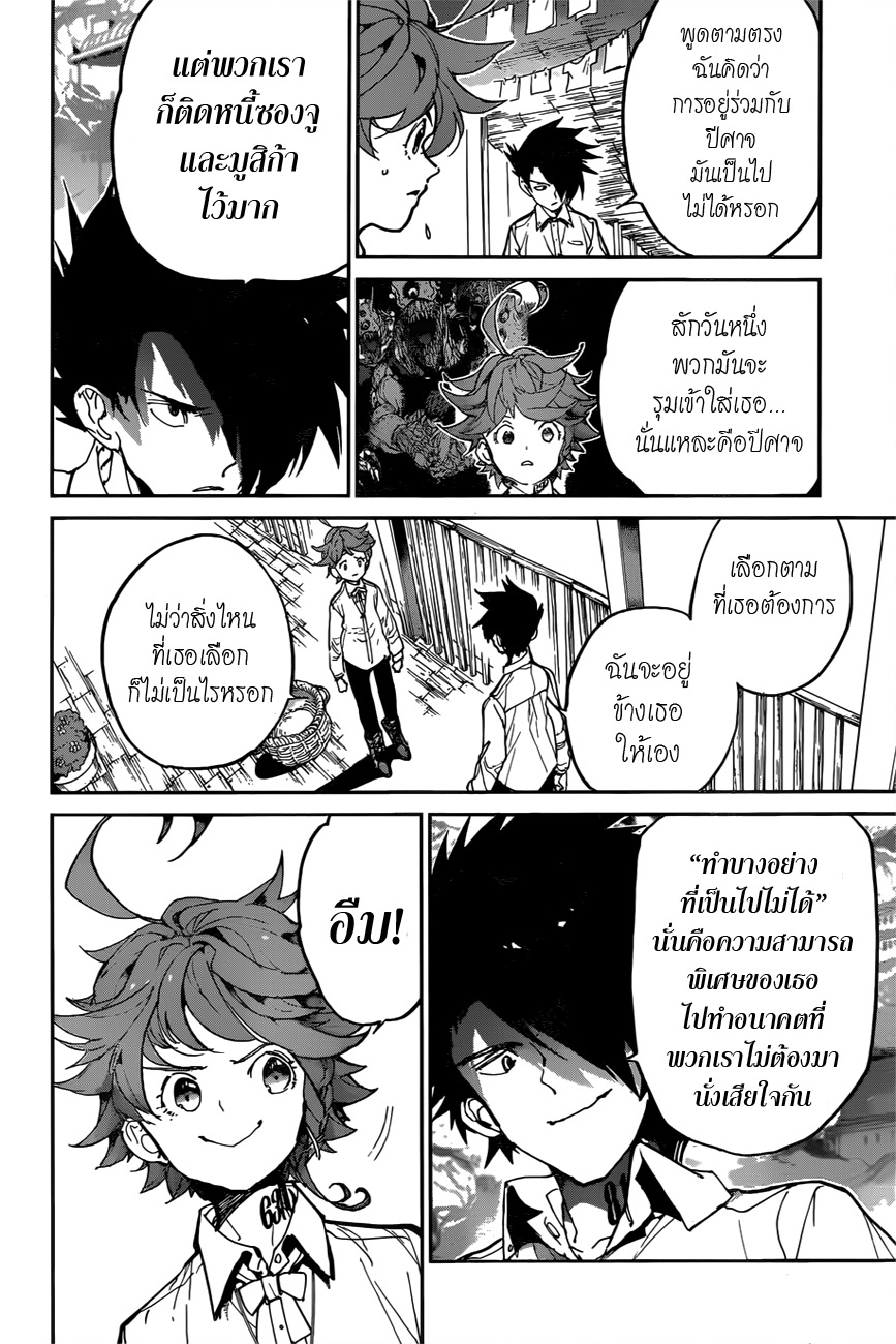 The Promised Neverland 123-ตัวเลือกสำคัญ