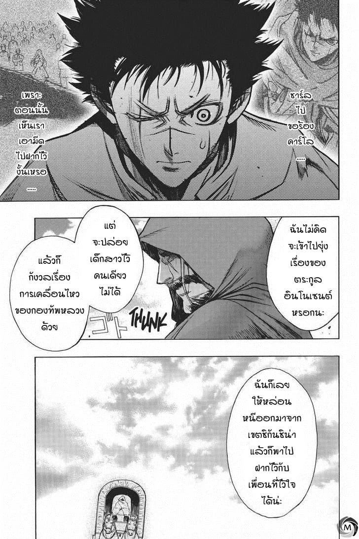 Attack on Titan - Before the Fall 13-คนตายจำเป็น
