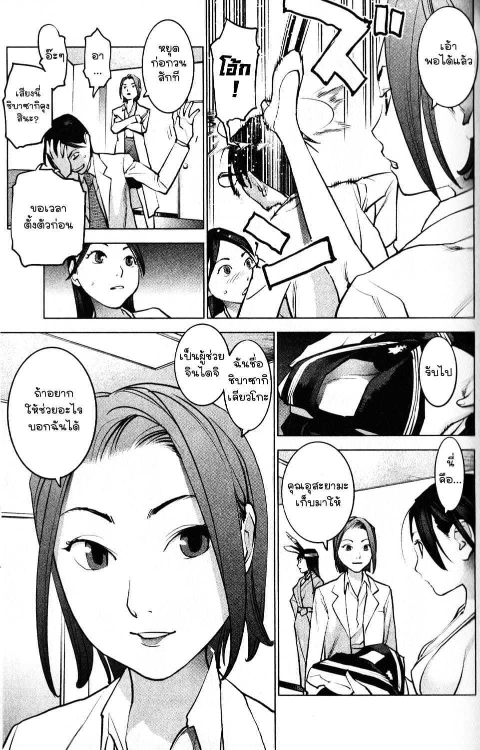 Seishokuki 4-วิกฤตของหญิงสาว-วิกฤตของโลก