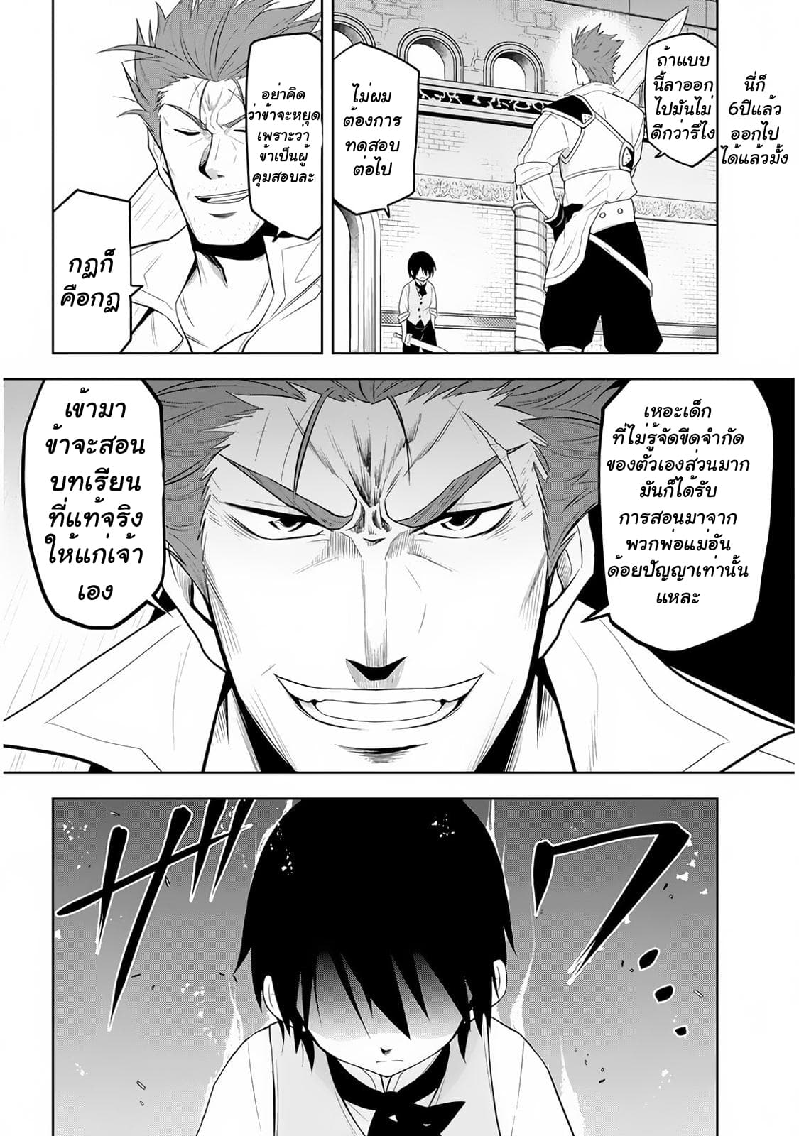 Maseki Gurume: Mamono no Chikara o Tabeta Ore wa Saikyou! 8-8