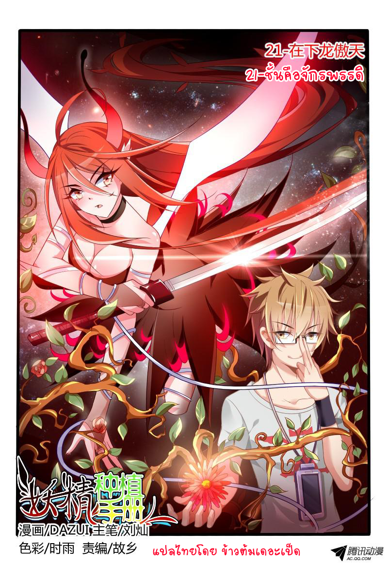 Demon Spirit Seed Manual 21-ชั้นคือจักรพรรดิ