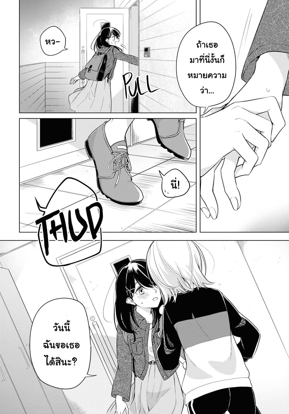 Lonely Girl ni Sakaraenai คำขอพาฉันให้มาเจอเธอ 4-4