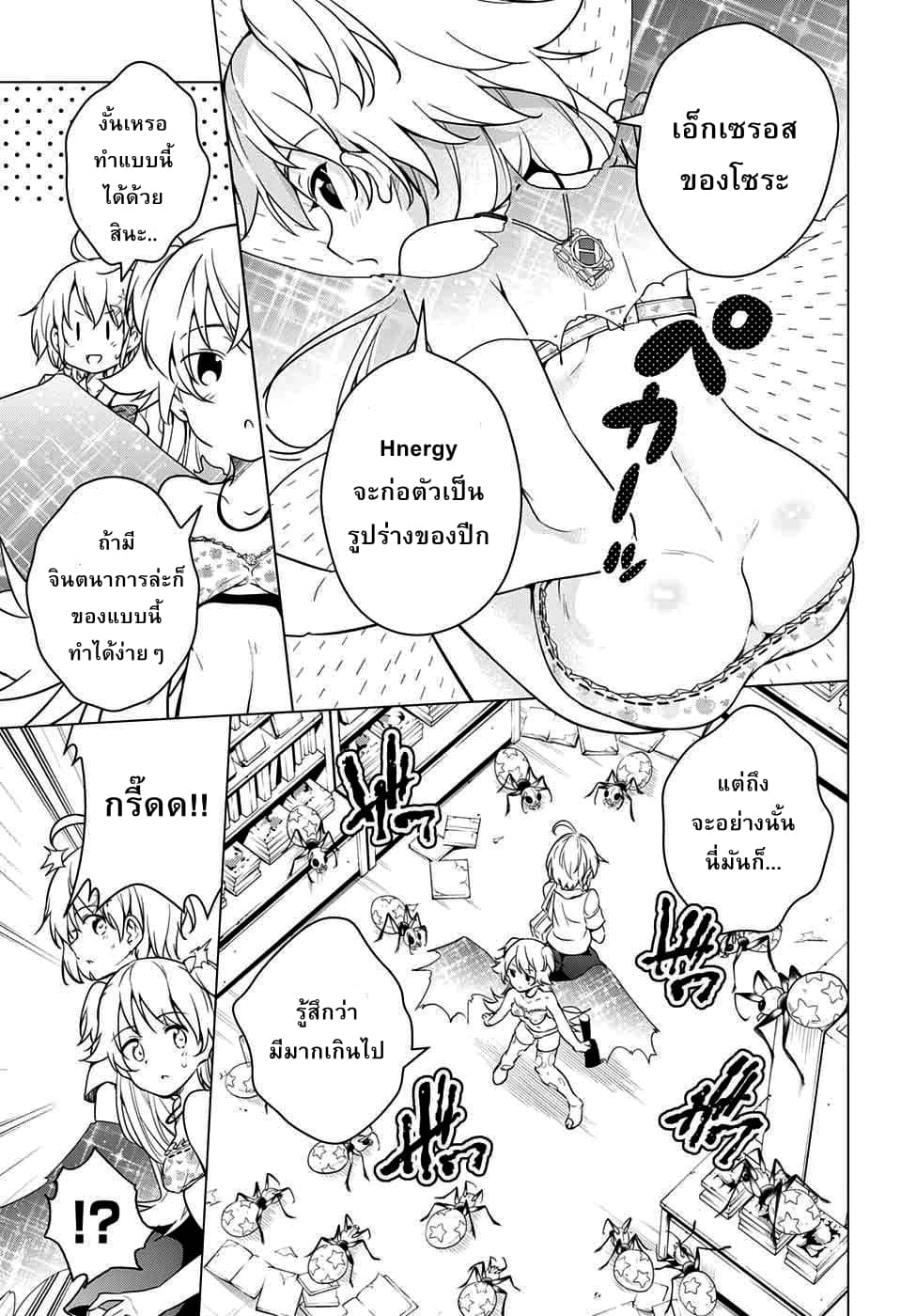 Dokyuu Hentai HxEros 7-สีสันของท้องฟ้า สีสันของดวงดาว