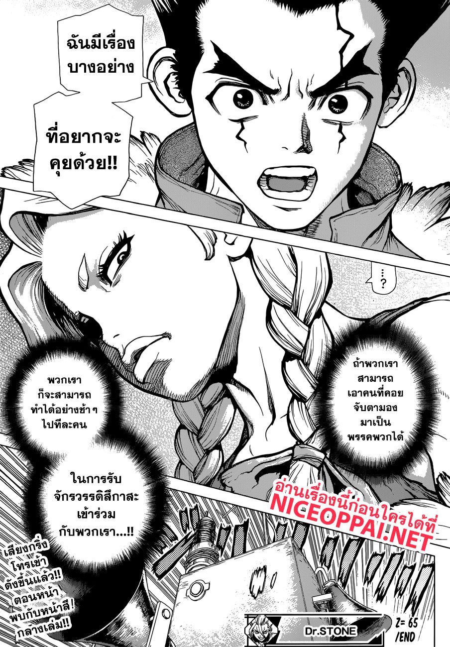 Dr.Stone 65-โทรศัพท์จากคนตาย