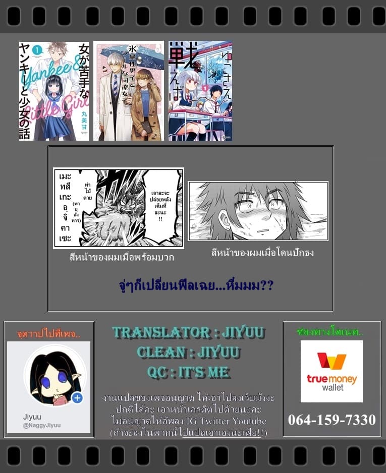 ถ้าหากว่ายูโกะต่อสู้ละก็! 6-6