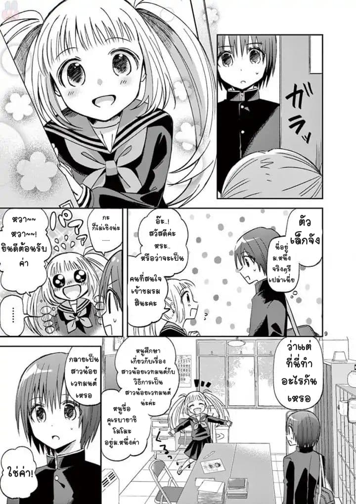 Can You Become A Magical Girl? ยายจ๋าเวทมนต์ 8-8