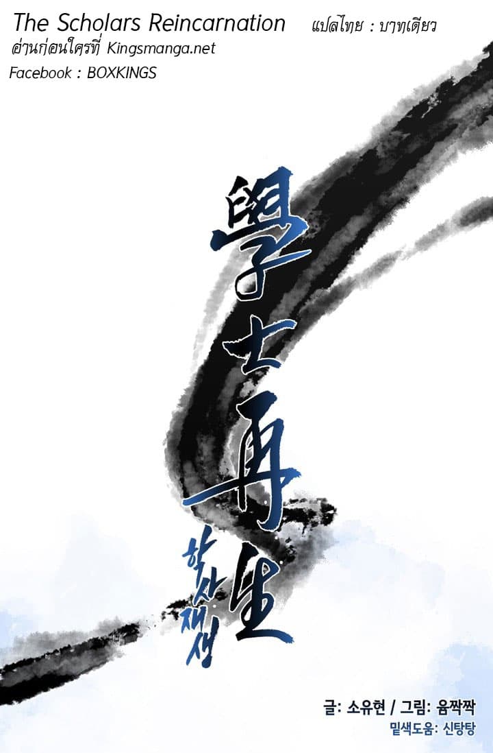 The Scholar's Reincarnation 1-1
