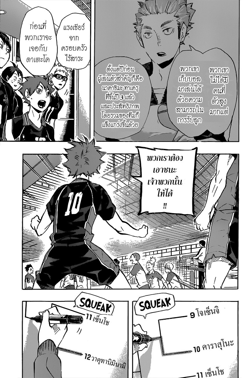 Haikyuu!! 115-ต่อไป