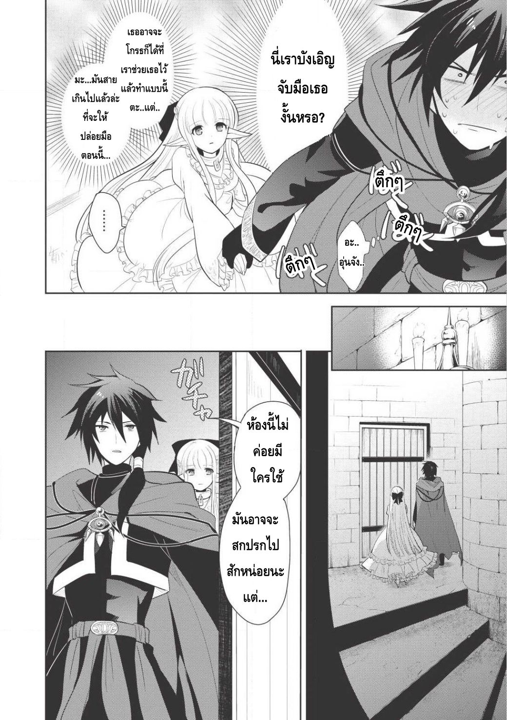 Maou no Ore ga Dorei Elf wo Yome ni Shitanda ga, Dou Medereba Ii? 2-รักแรกกับการสื่อสารที่ยุ่งเหยิงเหมือนกับขนมปังขึ้นรา