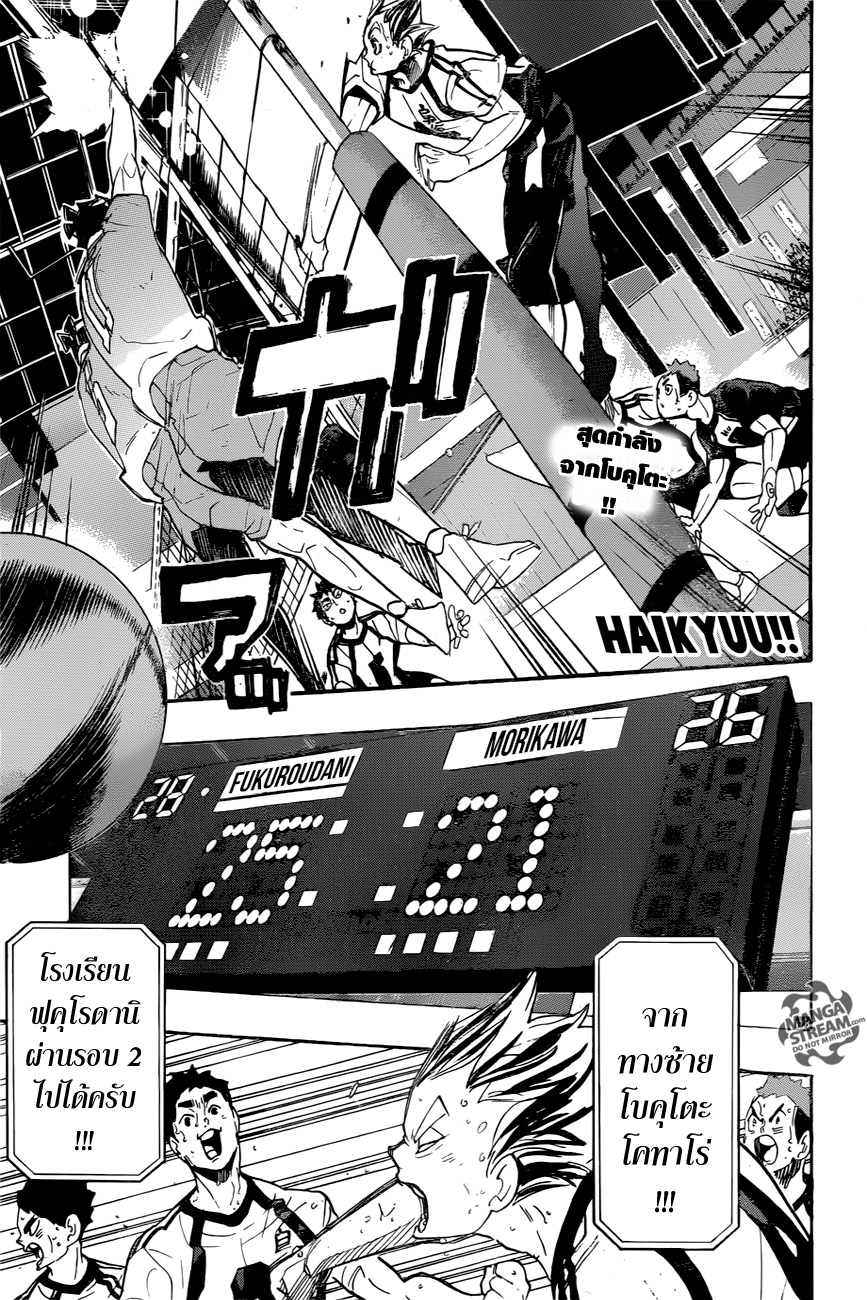 Haikyuu!! 292-ค่ำคืนเมื่อผ่านไปครั้งนึงจะไม่หวนกลับมา